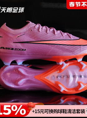 天朗足球耐克刺客16 ELITE FG高端长钉天然草足球鞋男FQ1457-600