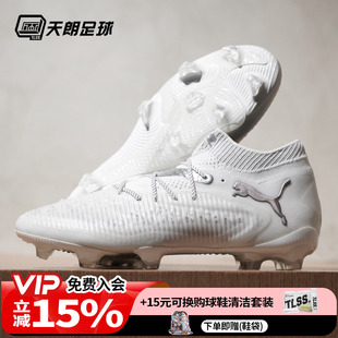 108138 ULTIMATE高端FG天然草足球鞋 天朗足球Puma彪马FUTURE