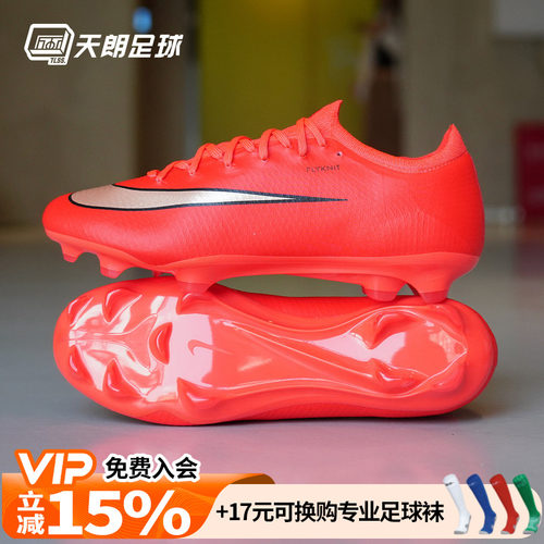 天朗足球Nike耐克刺客17次高端Pro FG天然草长钉足球鞋IF8512-600