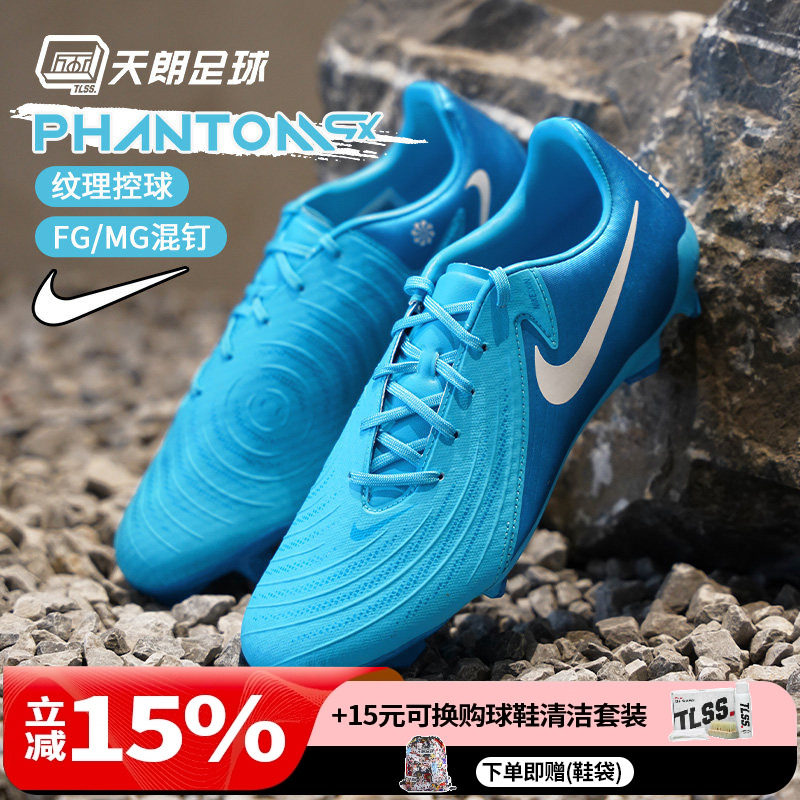 天朗足球耐克PHANTOM GX ACADEMY FG/MG中端混钉足球鞋FD6723-400,运动鞋new,足球鞋,淘宝优惠券,粉丝福利购,淘宝优惠卷