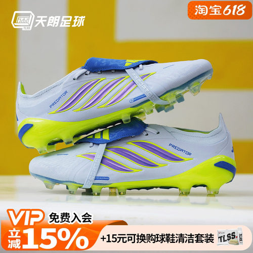 天朗足球阿迪达斯猎鹰PRED ELITE大鞋舌超高端AG人草足球鞋JR5900