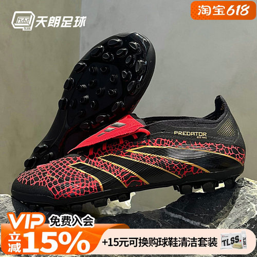 天朗足球 阿迪达斯PRED ELITE FT猎鹰25超高端AG人草足球鞋JR3359