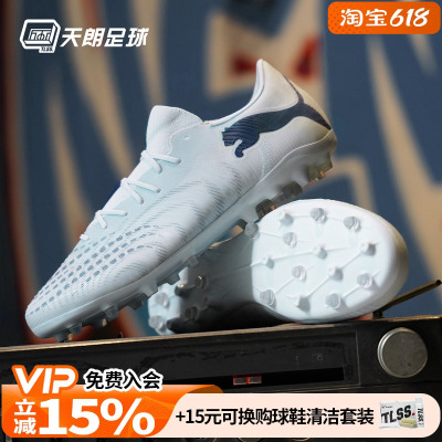天朗足球Puma彪马FUTURE 9 PLAY入门级MG人草短钉足球鞋108914 03