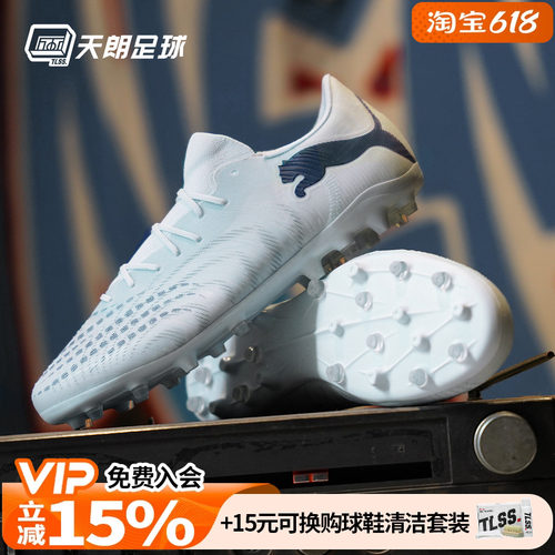天朗足球Puma彪马FUTURE 9 PLAY入门级MG人草短钉足球鞋108914 03