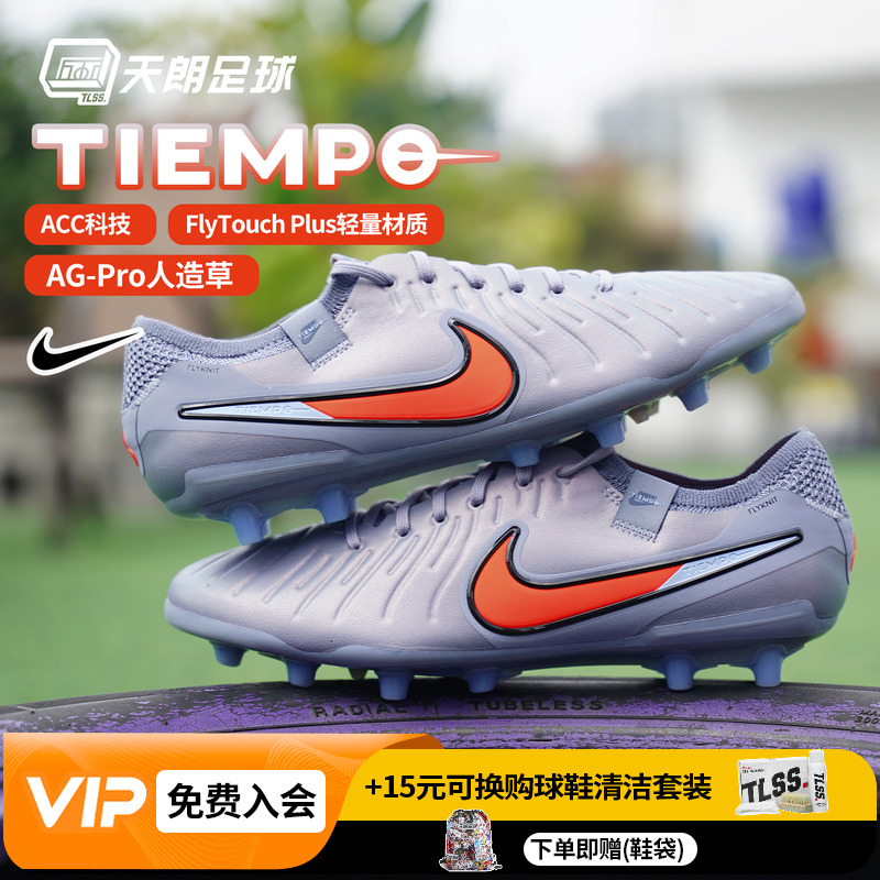 天朗足球 耐克Tiempo 传奇10 Elite AG高端人草足球鞋DV4330-402
