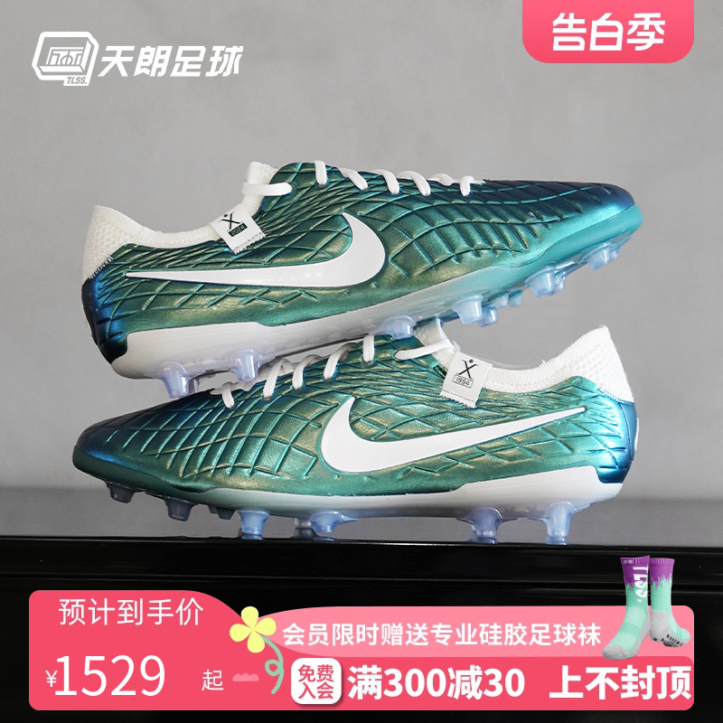 天朗足球 NIKE耐克Tiempo传奇10高端AG-pro人草足球鞋FQ3246-300