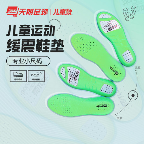 TLSS防滑缓震PORON防臭透气鞋垫