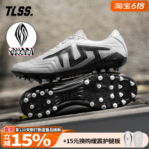 天朗足球TLSS特翼马年TACTICIAN法师全袋鼠皮缓震MG人造草足球鞋