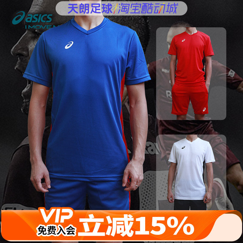 天朗足球 Asics亚瑟士 光板组队个性短袖组队比赛足球服2101A051