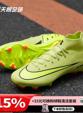 天朗足球耐克刺客16 ACADEMY FG/MG中端高帮混钉足球鞋FQ1456-300