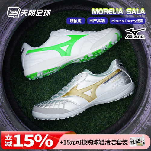 天朗足球 美津浓莫雷拉SALA M8袋鼠皮日产碎钉TF足球鞋Q1GB2511