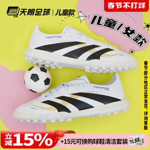 天朗足球阿迪达斯猎鹰LEAGUE中端TF碎钉人草大童女款足球鞋JI1152