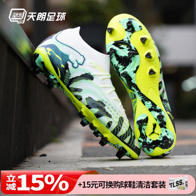 天朗足球彪马FUTURE 9 ULTIMATE内马尔高端AG人草足球鞋108948 01