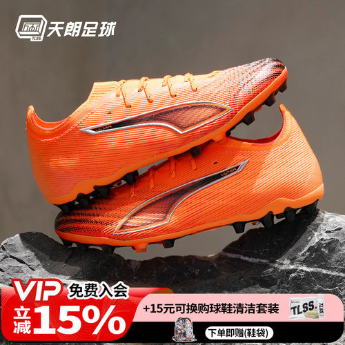 天朗足球 彪马ULTRA 6 ULTIMATE高端MG短钉人草足球鞋男108560 03