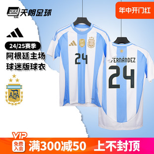 足球服IP8409 短袖 25阿根廷主场球迷版 天朗足球阿迪达斯美洲杯24