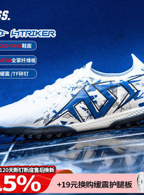天朗足球TLSS特翼STRIKER鬼魅超纤缓震TF碎钉人造草足球鞋ST0716