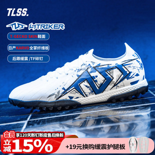 天朗足球TLSS 男ST0716 STRIKER.723超纤缓震TF碎钉人造草足球鞋