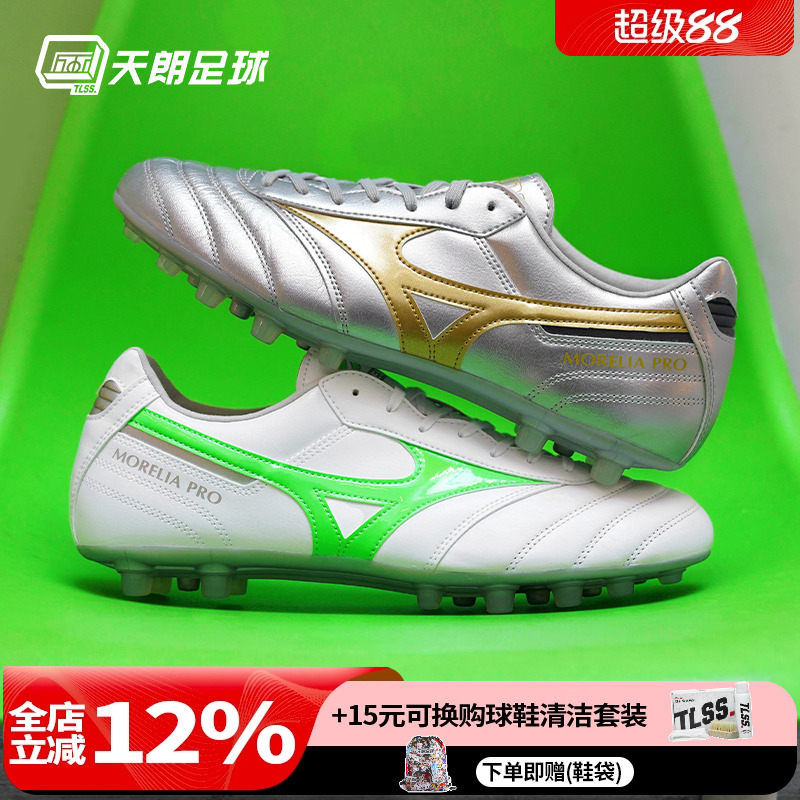 天朗足球美津浓莫雷拉MORELIA2次高端袋鼠皮AG短钉足球鞋P1GA2514