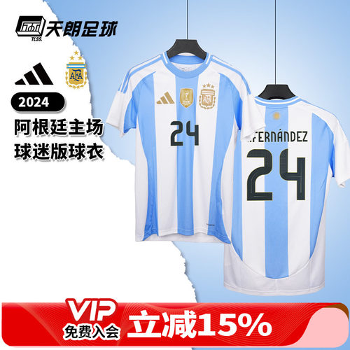 天朗足球阿迪达斯美洲杯2024阿根廷主场球迷版短袖足球服IP8409