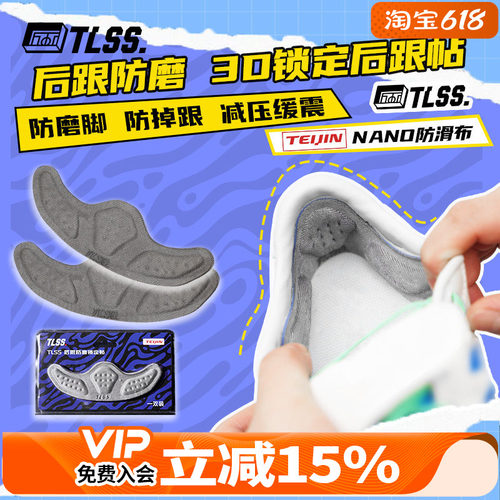 天朗足球TLSS NANO防滑防磨缓震防掉跟3D锁定贴后跟帖THG9801-000