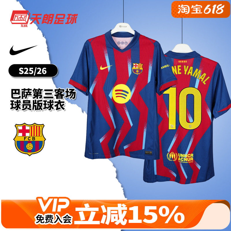 天朗足球 耐克25/26赛季巴萨第三客场球员版球衣足球服FZ1311-432