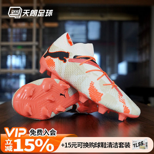 天朗足球彪马FUTURE 7 ULTIMATE FG/AG高端天然草足球鞋108078 01