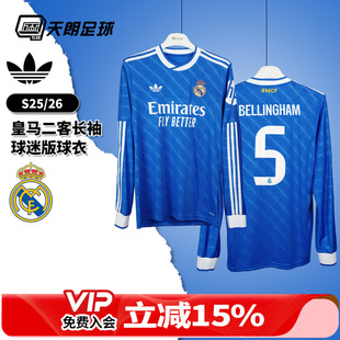 长袖 26皇马第二客场球迷版 球衣足球服JW4054 阿迪达斯25 天朗足球