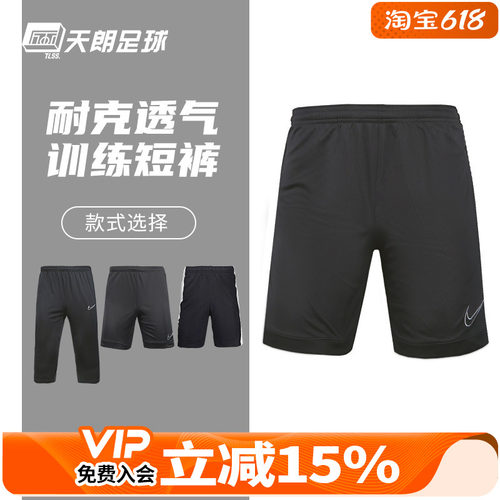 足球运动训练比赛跑步透气短裤