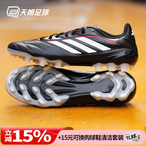 天朗足球 阿迪达斯COPA PURE 4中端2G/3G AG人草足球鞋男JQ0490