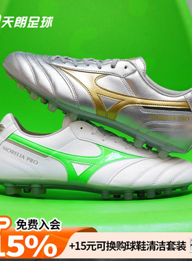 天朗足球美津浓莫雷拉MORELIA2次高端袋鼠皮AG短钉足球鞋P1GA2514