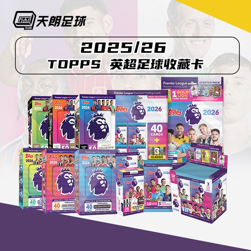 天朗足球Topps 25-26英超足球收藏卡 补充包大铁盒挂盒YSKPL2526