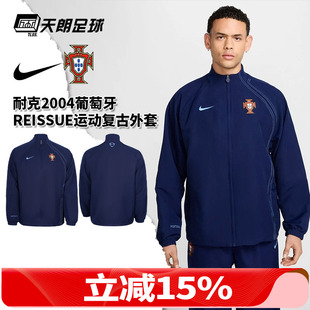 天朗足球 492 Nike耐克2004葡萄牙REISSUE运动复古休闲外套HV4320