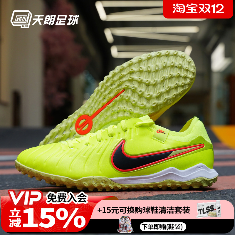 天朗足球耐克Tiempo传奇10Pro TF次高端碎钉人草足球鞋DV4336-701
