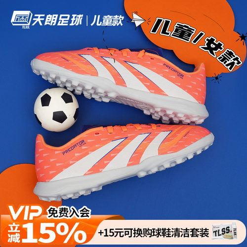 天朗足球阿迪达斯猎鹰LEAGUE中端TF碎钉人草大童女款足球鞋JI1150