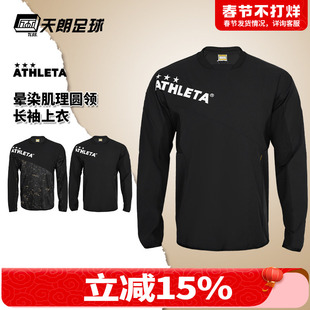 天朗足球 ATHLETA/阿仕利塔晕染肌理圆领长袖上衣训练服04158