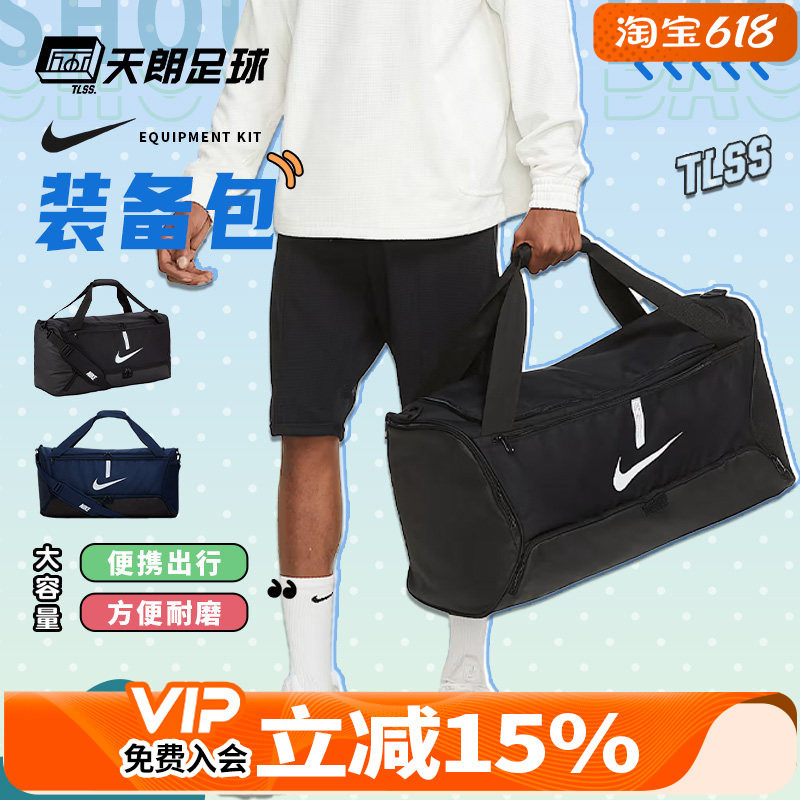 天朗足球 Nike/耐克足球运动训练大容量单肩斜跨装备包CU8090-010