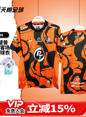 天朗足球泰超25/26赛季普拉楚普主客场二客短袖球衣足球服AAP2945