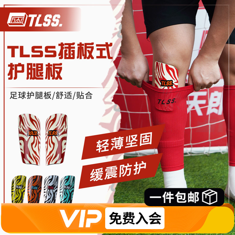 TLSS足球成人儿童护腿板
