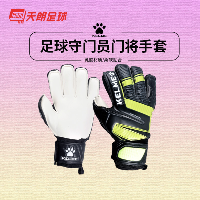 天朗足球卡尔美比赛级