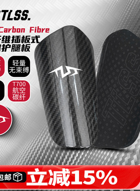 天朗足球TLSS T7Carbon Fibre碳纤维插板式缓震护小腿护具护腿板
