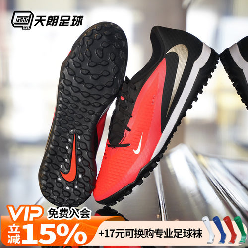 天朗足球 Nike耐克PHANTOM 6中端TF碎钉人草足球鞋成人HQ2325-600