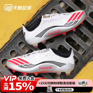 JP5593 MESSI梅西高端FG天然草足球鞋 天朗足球阿迪达斯F50 ELITE