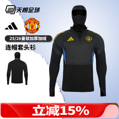 天朗足球 阿迪达斯25/26曼联加厚加绒训练连帽套头衫半拉链KE1238