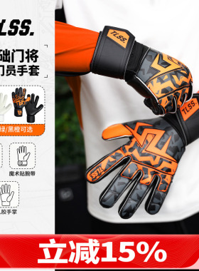 天朗足球TLSS基础比赛训练守门员防滑门将缓震防护手套TLGKS2508