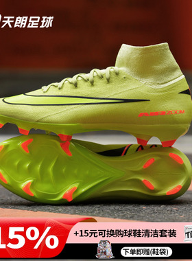 天朗足球Nike/耐克刺客16 PRO FG次高端天然草足球鞋HF9433-300