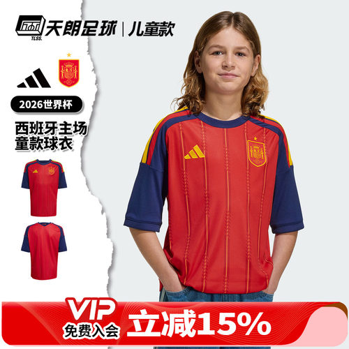 天朗足球阿迪达斯2026世界杯西班牙主场童款大童球衣足球服JZ5757