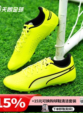 天朗足球PUMA彪马KING MATCH人造草地MG短钉中端足球鞋107572 02