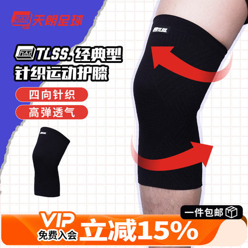 TLSS专业足球篮球运动护具