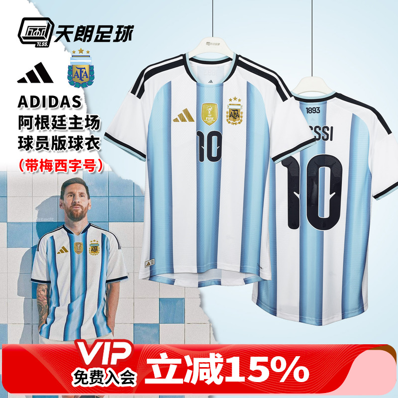 天朗足球阿迪达斯26世界杯梅西阿根廷主场球员版球衣足球服KH3934