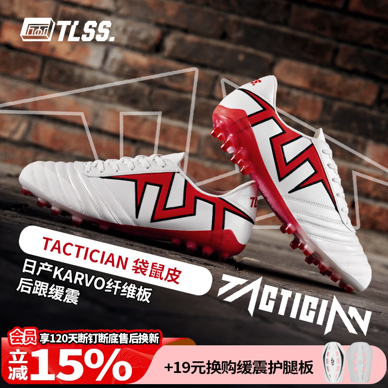 天朗足球 TLSS首映TACTICIAN袋鼠皮MG短钉人草缓震足球鞋TM0132